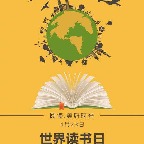 庙子中心小学学生读书分享第六期___世界读书日，最美读书时