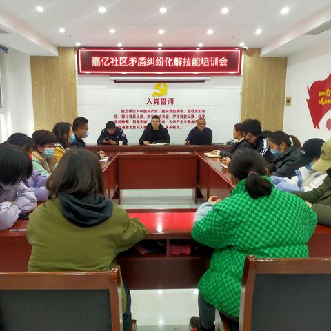 嘉亿社区开展网格员调解技能提升专题培训