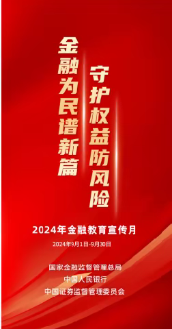 金融为民谱新篇，守护权益防风险——鄂州农商行鄂城区支行积极开展“金融教育宣传月”活动