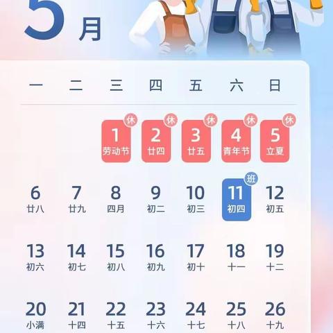 快乐假期，安全第一 ——王坟学区五一劳动节假期安全提醒