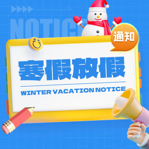 临武县八完小寒假致家长一封信