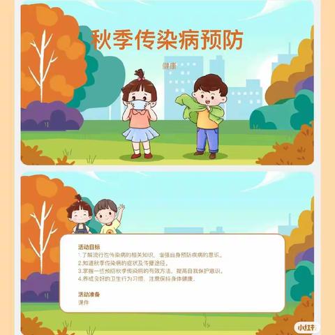 海口市山高幼儿园有限公司大四班秋季传染细菌知识