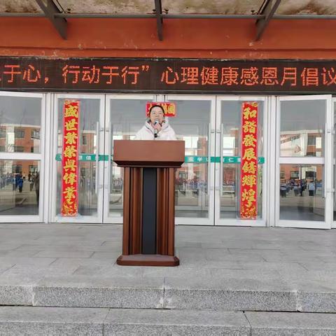 [点燃●唤醒●激励]梅河口市康大营学校心理健康教育活动-“感恩于心 行动于行”感恩月活动