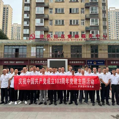 安康高新区罗家营村党支部庆“中国共产党成立103周年”党建主题活动