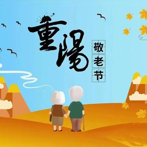 “童心敬老，爱在重阳”              —— 东兰县切学乡中心幼儿园重阳节活动