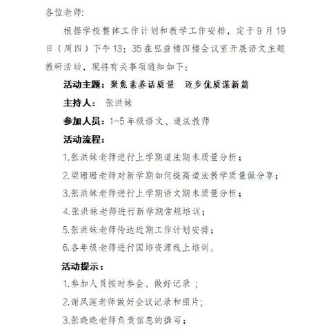 聚焦素养话质量 迈步优质谋新篇——临沂益民实验小学语文教研活动