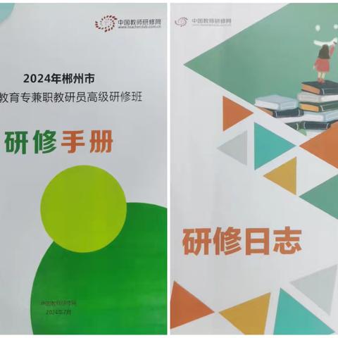 花开仲夏日 研训促成长 ——2024年郴州市学前教育专兼职教研员高级研修班第六天