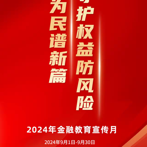 “金融教育宣传月” ——人保寿险博州中心支公司户外宣传活动