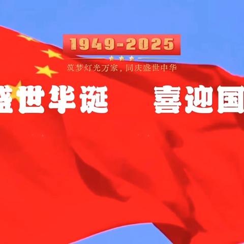 月满中秋 喜迎国庆——洋湖乡中心小学与国旗共贺双节