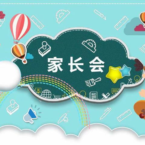 家校携手   共话成长  ————丛阳第二小学家长会