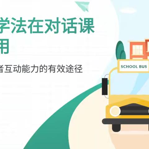 情境教学法：探索语言学习的创新路径