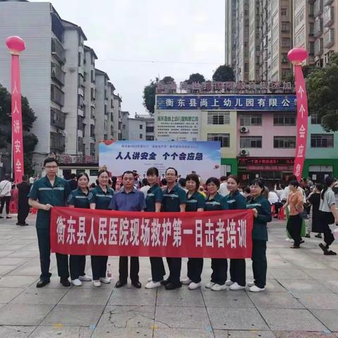 衡东县人民医院开展“现场救护第一目击者行动”公众急救知识技能培训活动