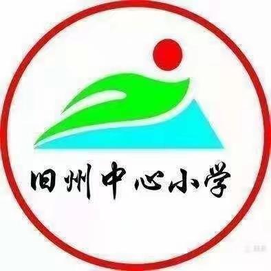 语文新课标下的阅读与鉴赏——旧州镇中心小学一年级语文组教研活动