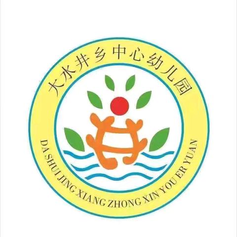 招生啦！招生啦！——【大水井中心幼儿园】2025年春季招生简章！