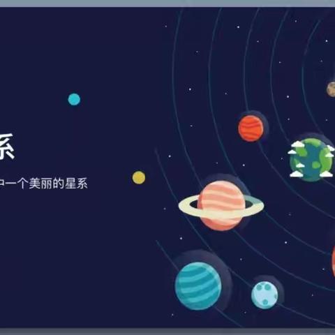 洋县实验学校魅力小学二2星耀班班本课程第一期之太阳🌞