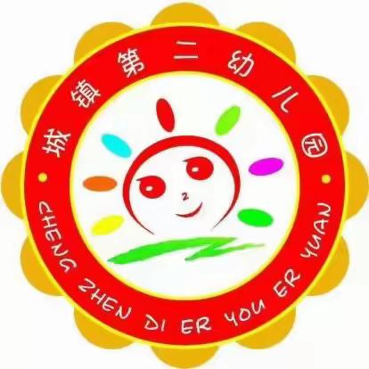 爱与美好，如约而至｜城镇第二幼儿园2023年秋季开学温馨提示