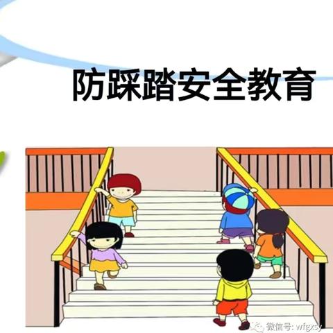 预防踩踏，安全“童”行——碣石山镇古家幼儿园