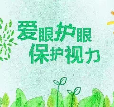 科学防控近视 共筑光明未来——烟台街道文化小学少年儿童近视防控讲座