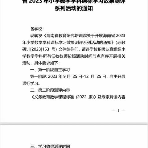 课标考试明理论，学思结合促提升——东方市小学数学教师新课标学习测评活动