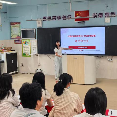 深耕教研促成长，凝心聚力启新程——三亚市海棠区进士小学语文组教研活动纪实