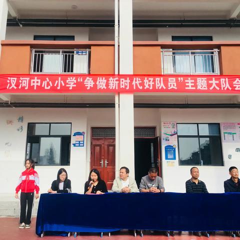 汊河中心小学“争做时代好队员”主题大队会