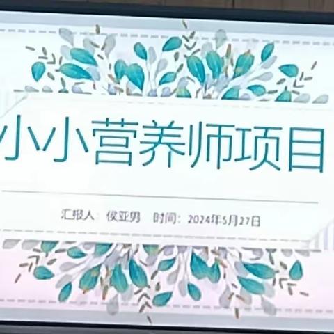 “项”未来而研，“目”思维之花 ———高新区东风学校项目化学习活动纪实