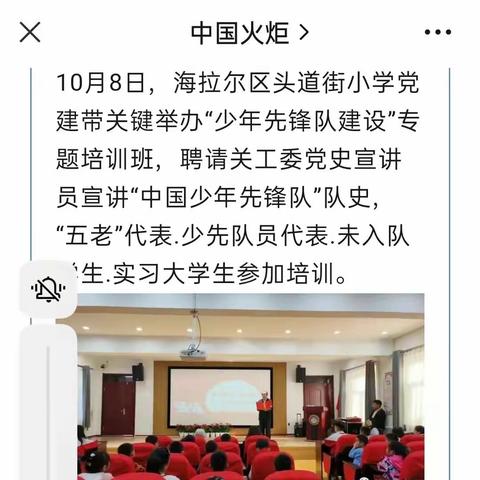 海区教育局关工委2023年在10月向《中国火炬》动态消息投稿集锦