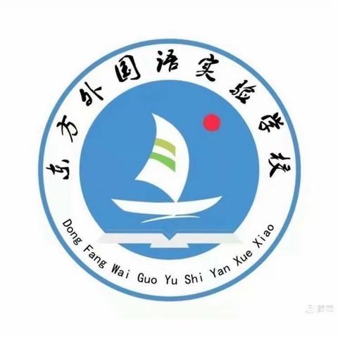 妙趣横生游园考 兴致盎然大闯关——东方外国语实验学校一二年级趣味游考