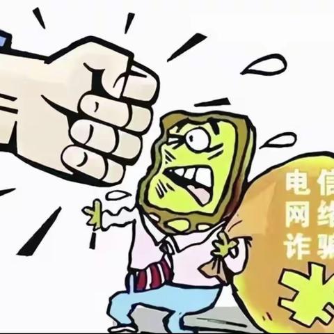 防诈，共筑幸福石门梦