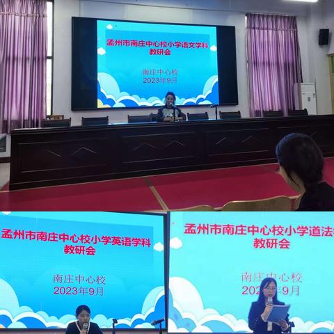 教研花开金秋季  同心掬得满庭芳——南庄中心校小学学科教研交流会