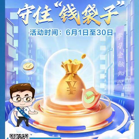 吉林省分行-通化江南支行“2023年普及金融知识，守住钱袋子”宣传活动