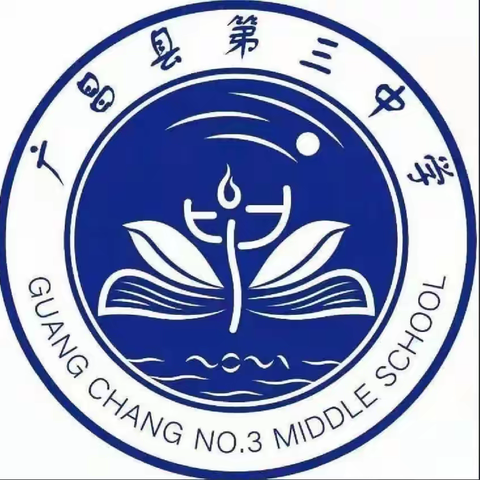 聚力教研、提质增效——记广昌三中化学教研组工作布置会