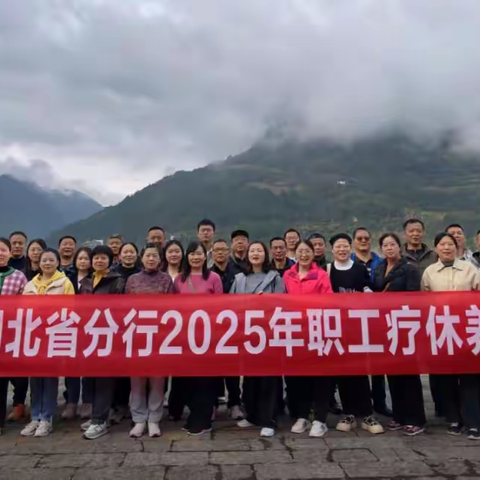 金秋送爽，暖意融融丨湖北分行先进员工疗休养之旅