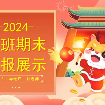 荆州区第四幼儿园2023——2024年度总结