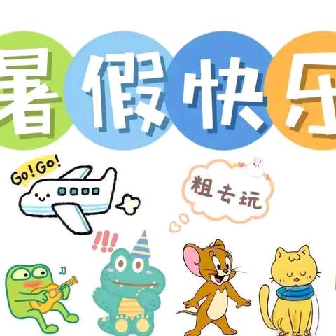 快乐暑假👶属我最棒——第四幼儿园小班暑假小任务