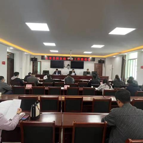 礼泉县陕农经平台工作推进会