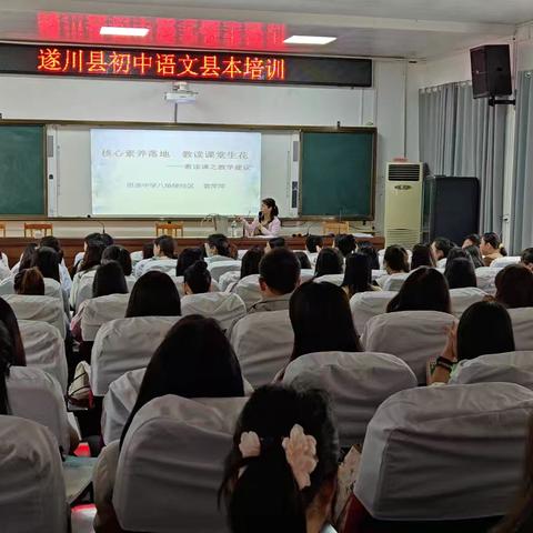 深耕语文沃土，共绽教育芳华 —遂川县初中语文教师培训纪实
