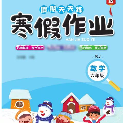 寒假不虚度      假期有内涵