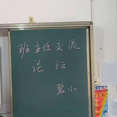 做有“滋味、智慧”的班主任——碧洲中心班主任论坛