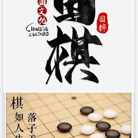 锑都实验小学课后服务围棋期末总结