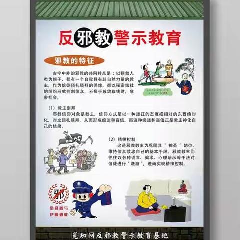 反对邪教，从我做起——兴义市阳光贝贝幼儿园反邪教安全教育活动