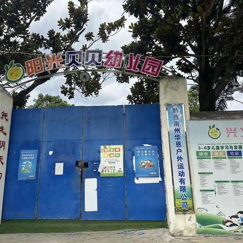 防诈骗，反诈骗——兴义市阳光贝贝幼儿园防范电信网络诈骗宣传📢