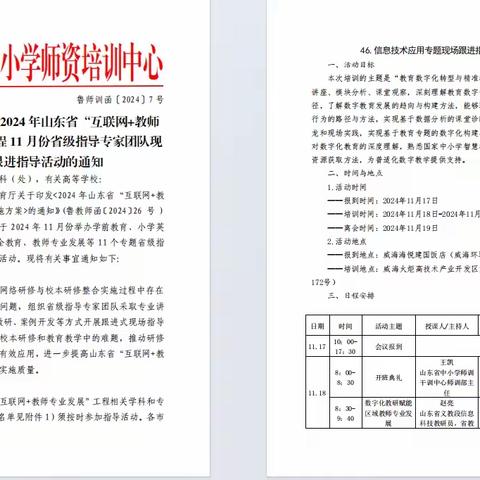 教以共进 研以致远——威海高新区信息技术应用专题现场跟进指导活动纪实