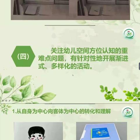 同读共研，让儿童发展看得见——永年区学习《学前儿童数学学习与发展核心经验》(第十期)