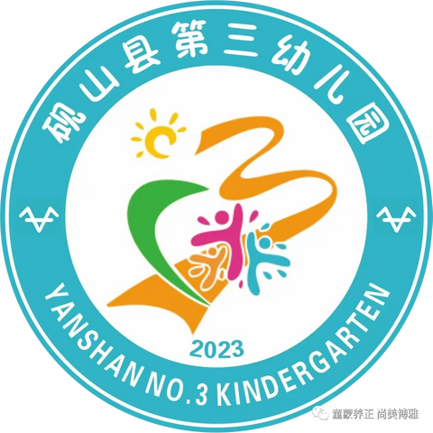 砚山县第三幼儿园2023春季学期“博雅工程”游戏化集中教学竞赛暨六月主题党日活动