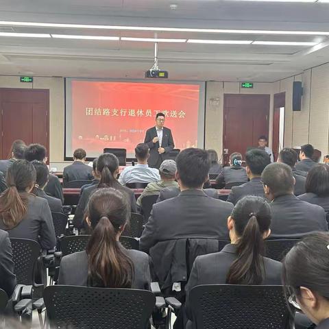 团结路支行退休员工欢送会