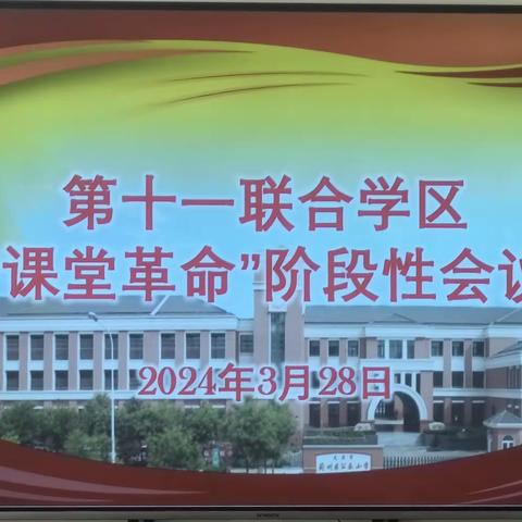 【公乐小学  课堂革命】乘风破浪扬帆进  课堂革命谱新篇 ——蓟州区小学第十一联合学区深入部署课堂革命工作