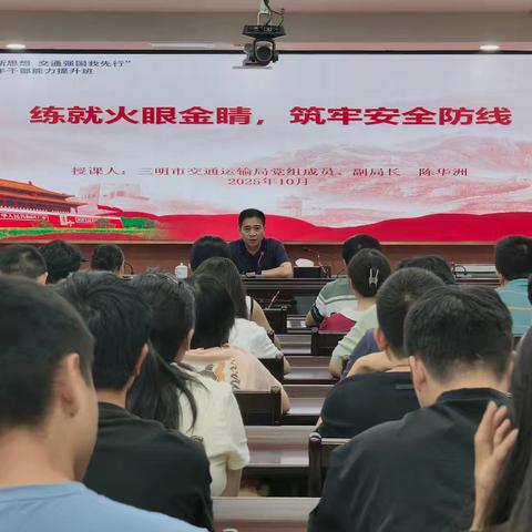 青春赋能强本领 筑牢交通安全线——市交通运输局举办青年干部能力提升班第五期活动