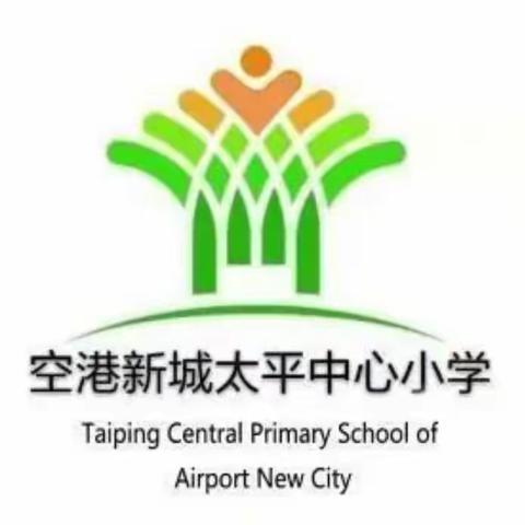 【小小种植园 劳动乐趣多】 空港新城太平中心小学“和雅课程‖劳动美•我与蔬菜交朋友”劳动实践活动