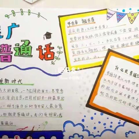 “推广普通话 奋进新征程”——杨埠镇第二小学推广普通话活动。